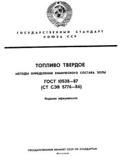 GOST 10538-87