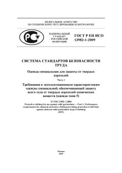 GOST R EN ISO 13982-1-2009
