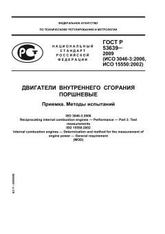 GOST R 53639-2009