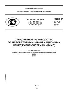 GOST R 53798-2010