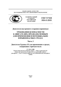 GOST R EN 1834-3-2010