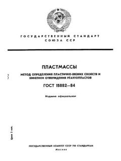 GOST 15882-84
