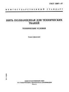 GOST 15897-97