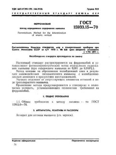 GOST 15933.15-70