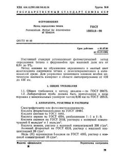 GOST 15933.8-90