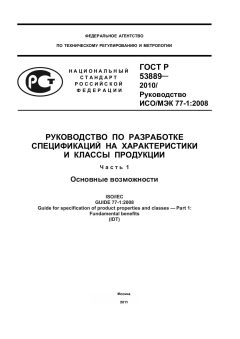 GOST R 53889-2010