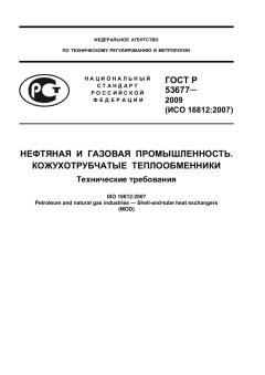 GOST R 53677-2009