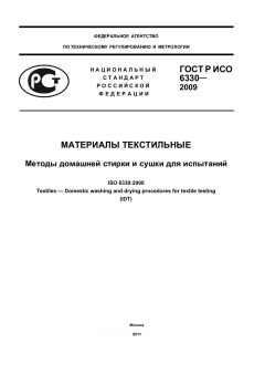 GOST R ISO 6330-2009