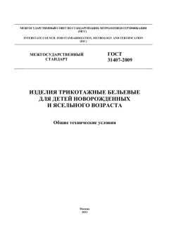 GOST 31407-2009