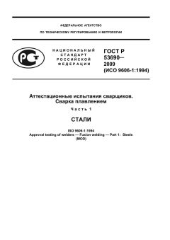 GOST R 53690-2009