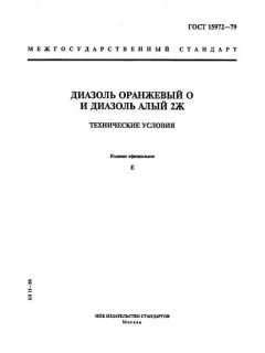GOST 15972-79
