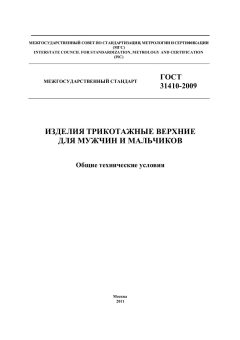 GOST 31410-2009