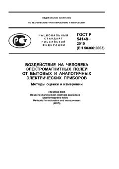 GOST R 54148-2010