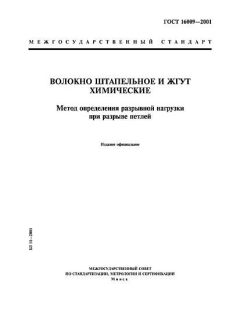 GOST 16009-2001