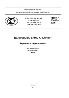 GOST R 53636-2009