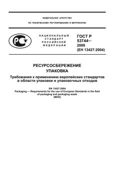 GOST R 53744-2009