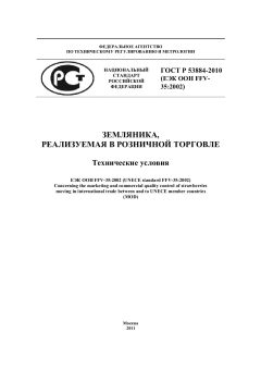GOST R 53884-2010