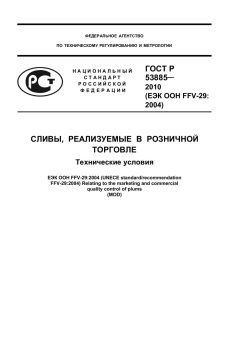GOST R 53885-2010