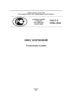 GOST R 53901-2010