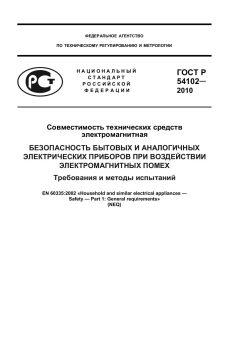 GOST R 54102-2010