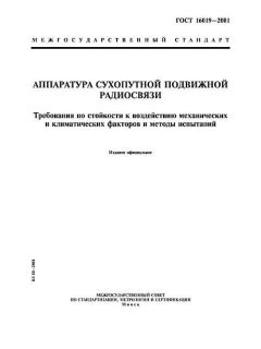 GOST 16019-2001