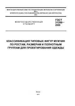 GOST 31399-2009