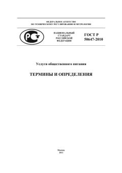 GOST R 50647-2010