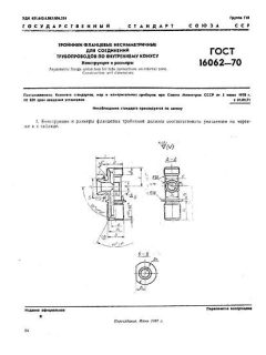 GOST 16062-70