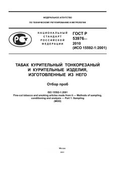 GOST R 53976-2010
