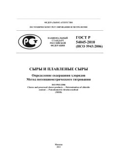 GOST R 54045-2010