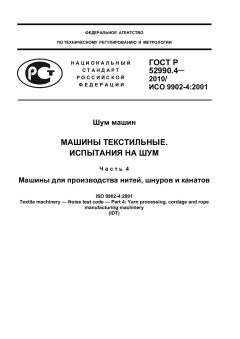 GOST R 52990.4-2010