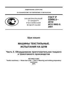 GOST R 52990.5-2010