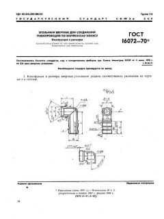 GOST 16072-70