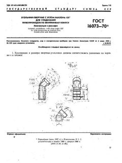 GOST 16073-70