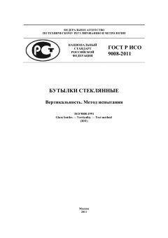 GOST R ISO 9008-2011