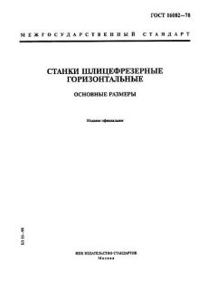 GOST 16082-78