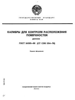 GOST 16085-80