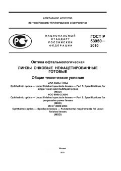 GOST R 53950-2010
