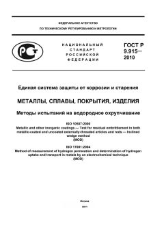 GOST R 9.915-2010