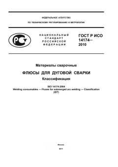 GOST R ISO 14174-2010