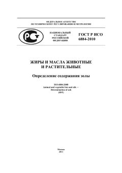 GOST R ISO 6884-2010