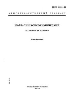 GOST 16106-82