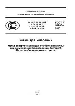 GOST R 53985-2010