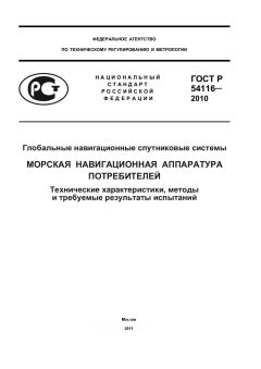 GOST R 54116-2010