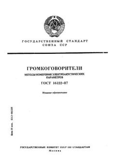 GOST 16122-87