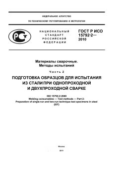 GOST R ISO 15792-2-2010