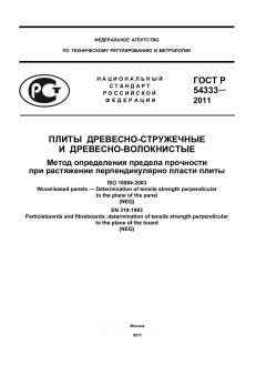 GOST R 54333-2011
