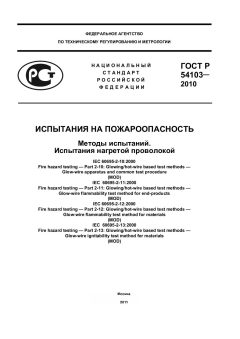 GOST R 54103-2010