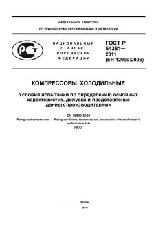 GOST R 54381-2011