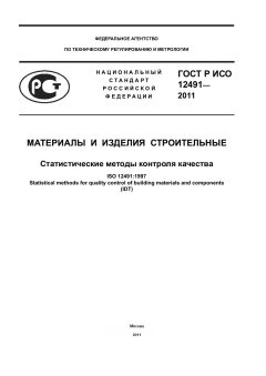 GOST R ISO 12491-2011